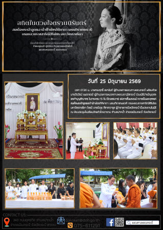แขวงทางหลวงกระบี่ ร่วมพิธีบำเพ็ญกุศลและทำบุญตักบาตร ในวาระครบ 15 วัน (ปัณรสมวาร) แห่งการสิ้นพระชนม์ ถวายเป็นพระกุศลแด่ สมเด็จพระเจ้าลูกเธอ เจ้าฟ้าพัชรกิติยาภา นเรนทิราเทพยวดี กรมหลวงราชสาริณีสิริพัชร มหาวัชรราชธิดา