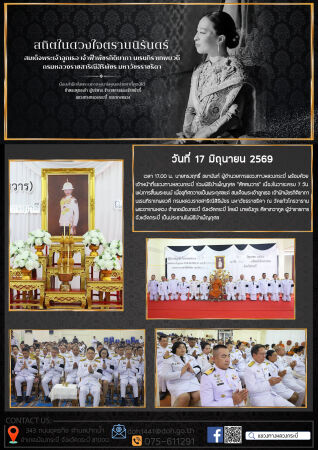 แขวงทางหลวงกระบี่ ร่วมพิธีบำเพ็ญกุศล “สัตตมวาร” เนื่องในวาระครบ 7 วัน แห่งการสิ้นพระชนม์ เพื่ออุทิศถวายเป็นพระกุศลแด่ สมเด็จพระเจ้าลูกเธอ เจ้าฟ้าพัชรกิติยาภา นเรนทิราเทพยวดี กรมหลวงราชสาริณีสิริพัชร มหาวัชรราชธิดา