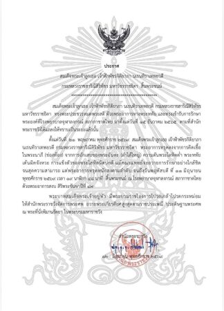 ประกาศ