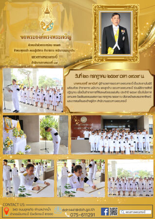แขวงทางหลวงกระบี่ ร่วมพิธีถวายสัตย์ ปฏิญาณ เพื่อเป็นข้าราชการที่ดีและพลังของแผ่นดิน ประจำปี ๒๕๖๙ เนื่องในโอกาส มหามงคล วันเฉลิมพระชนมพรรษา ๒๘ กรกฎาคม ๒๕๖๙
