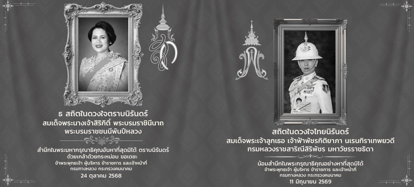 สถิตในดวงใจตราบนิรันดร์